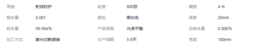 聊城铅块生产加工